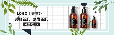 绿色简约清新美容美妆banner