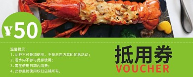 抵用券
