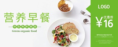 营养早餐优惠券