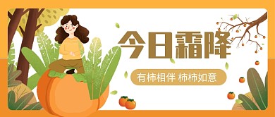 霜降公众号首图