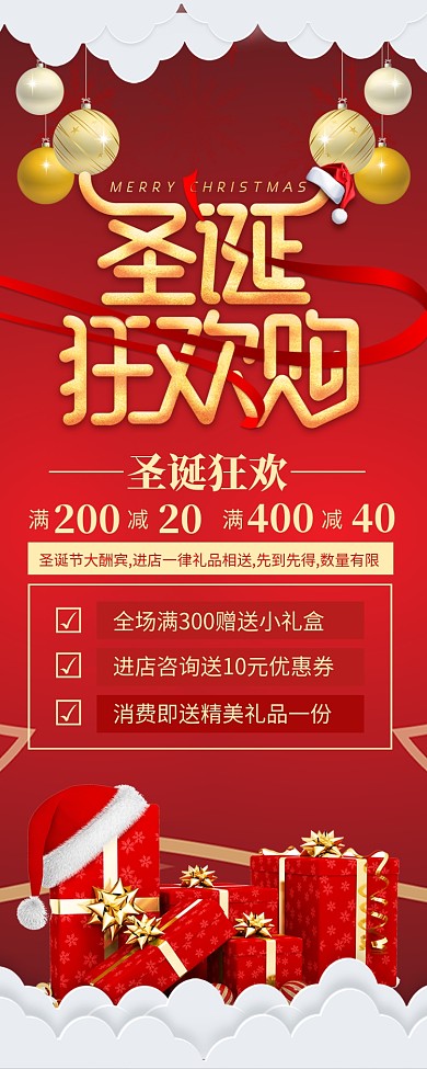 红色大气圣诞狂欢购长图手机海报