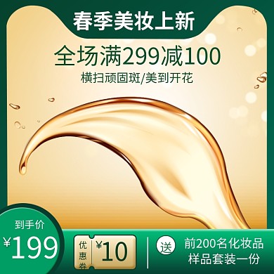 春季美妆上新促销绿色液体简约主图直通车