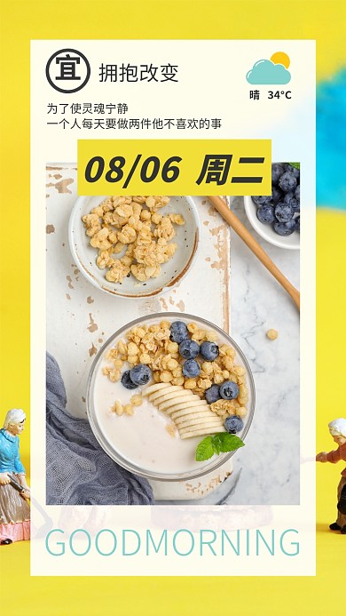 每日一签早安日签早餐手机海报