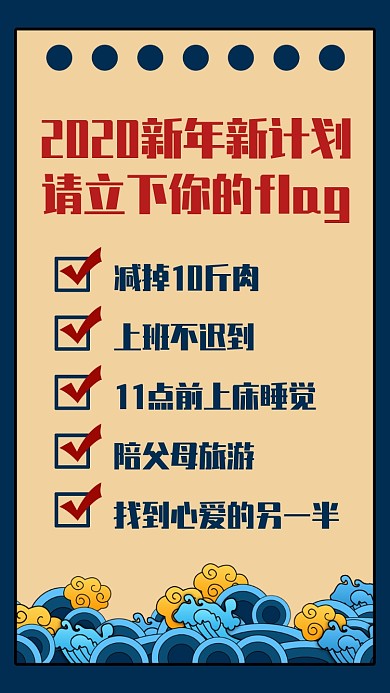 创意蓝色2020新年flag手机海报