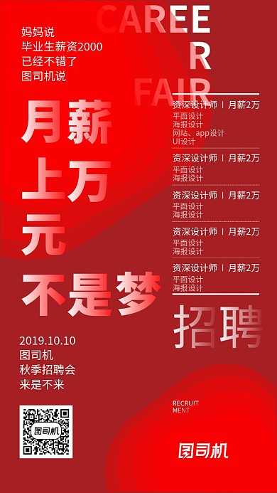 UI风格秋季招聘手机海报