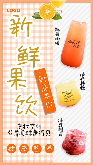 夏日饮品主题海报