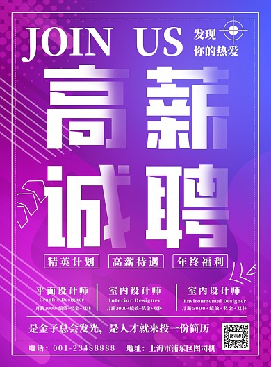 简约大气招聘宣传海报