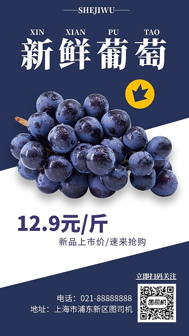 暗紫色水果店手机海报模板