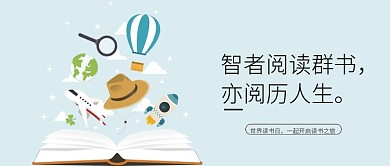 创意卡通世界读书日插画微信公众号素材图片
