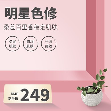 双11粉色清新促销化妆美容电商直通车
