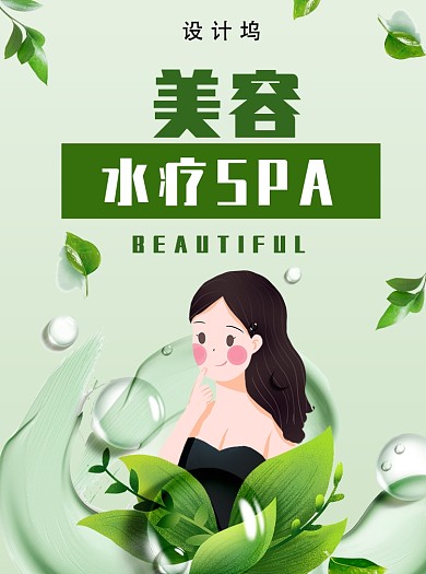 美容护肤宣传单