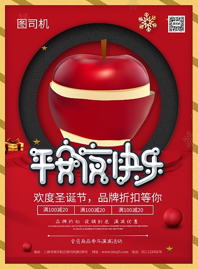 简约圣诞平安夜快乐促销宣传海报