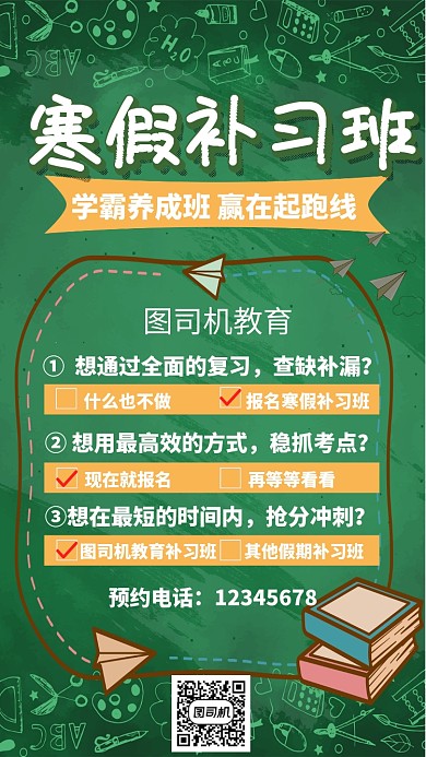 手绘创意寒假补习班海报