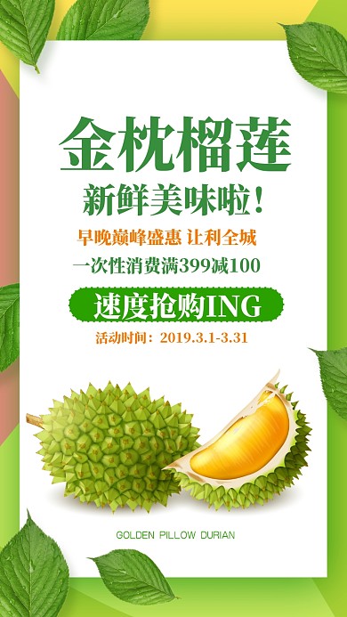 白色扁平新鲜美味金枕榴莲手机海报