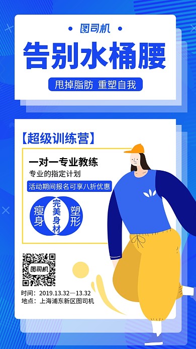 蓝色健身房手机海报