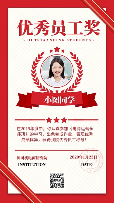 优秀员工奖红色证书奖状手机海报