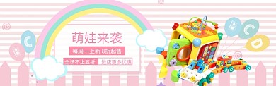 萌娃来袭8折优活动宣传淘宝banner