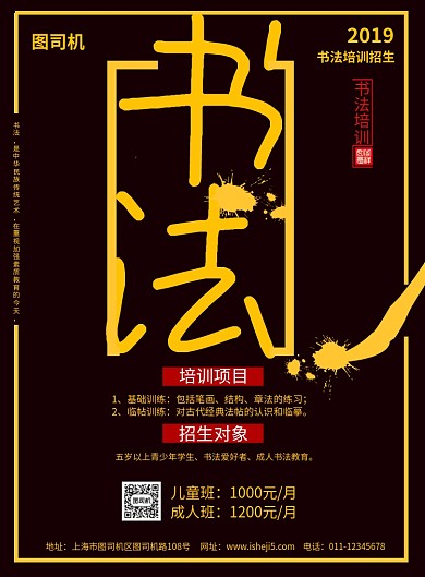 简约书法培训班招生宣传海报