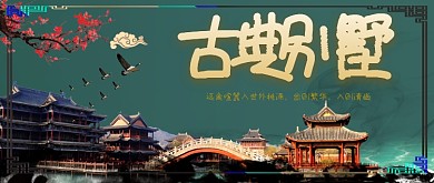 大气恢弘建筑新中式房地产广告微信公众号素材图片