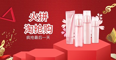 红色调淘抢购化妆品大促电商海报