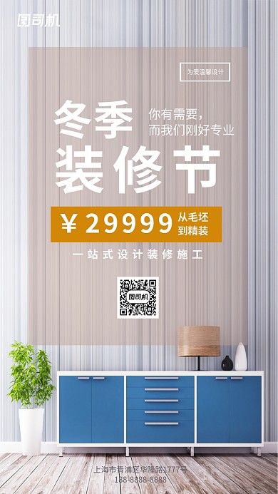 装修节家装手机海报