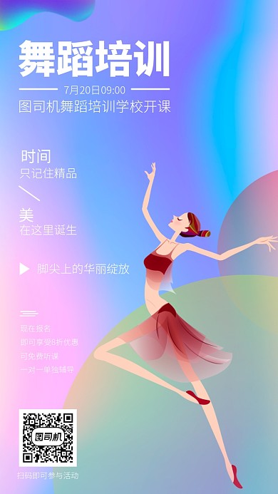 渐变少女风舞蹈培训手机海报