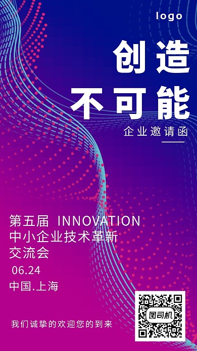 科技主题邀请函