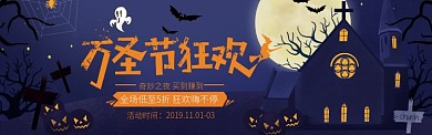 万圣节电商天猫通用海报banner