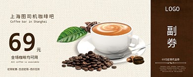 咖啡优惠券