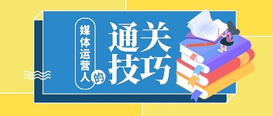 教育类新媒体配图