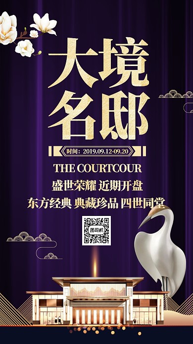 黑金大气房地产开盘旺铺招商手机海报