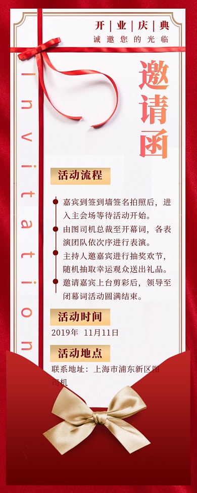 喜庆蝴蝶结开业庆典邀请函手机海报