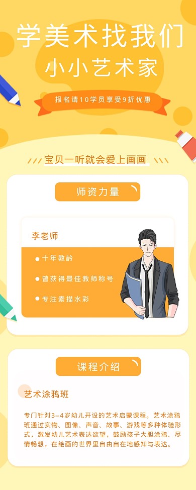 学美术找我们海报