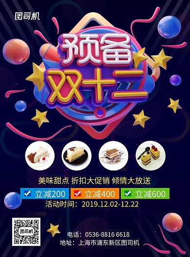 深蓝色创意餐饮美食双十二大促销印刷海报