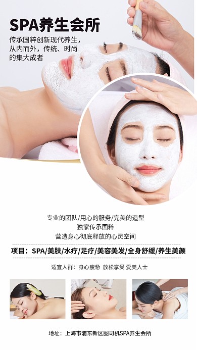 简约大气spa养生会所海报