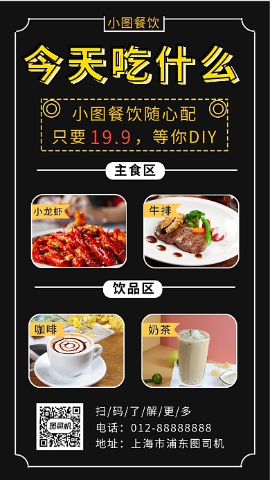 黑色简约美食优惠活动手机海报模板