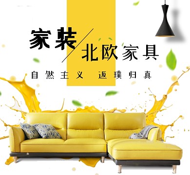 家具黄色北欧风格朋友圈封面