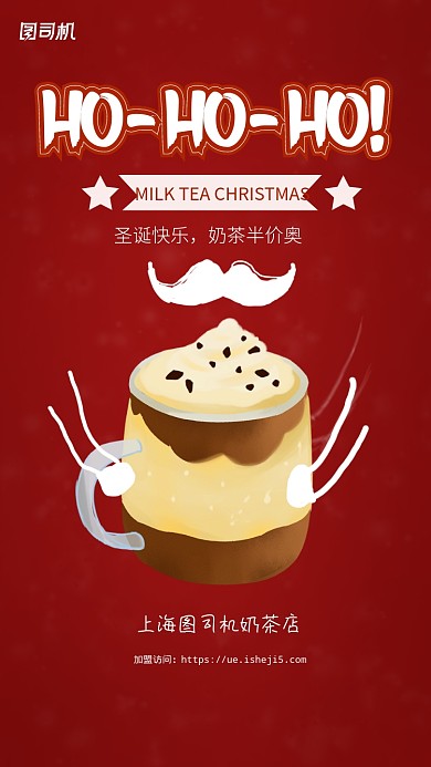 红色圣诞节奶茶店活动宣传手机海报