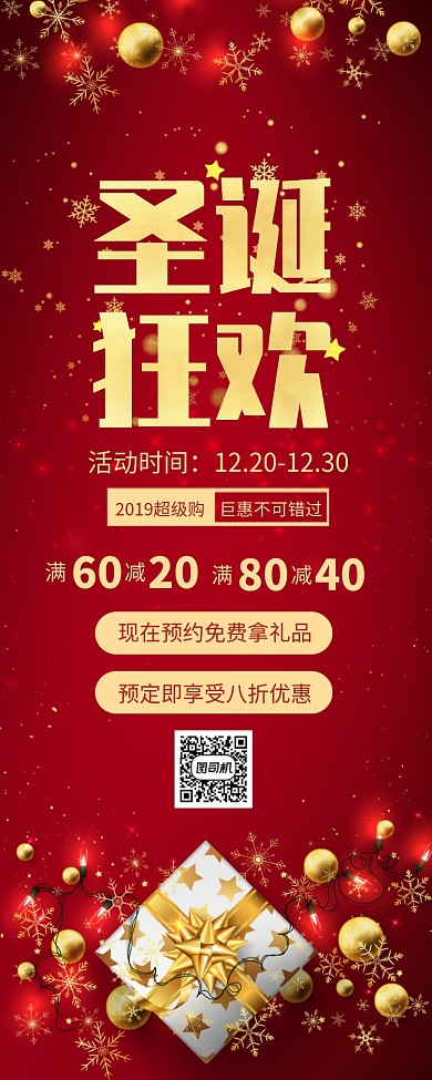 红色大气圣诞狂欢促销宣传长图手机海报