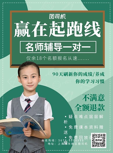 绿色清新几何教育培训辅导招生宣传海报模板