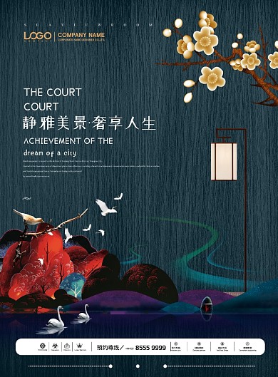 静雅文艺庭院销售广告印刷海报