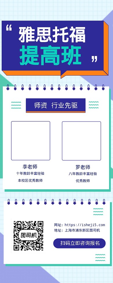 雅思托福提高班海报