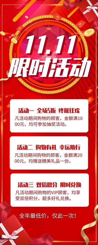 红色大气双11促销宣传手机海报