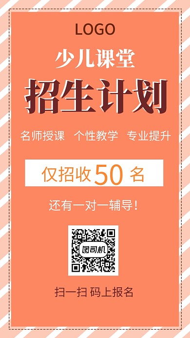 招生计划手机海报