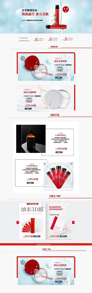 清新护肤化妆品电商首页