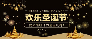 欢乐圣诞节公众号首图