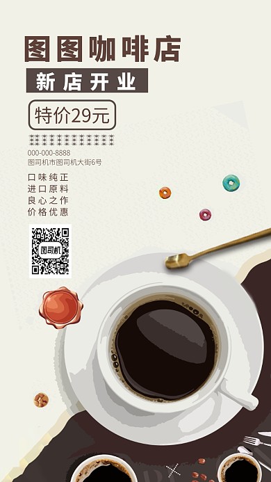 时尚简约咖啡店开业促销手机海报