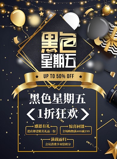黑色星期五促销印刷海报