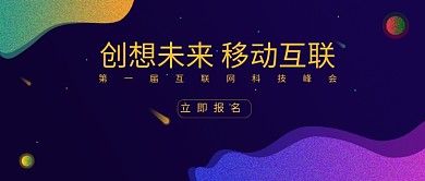 创意时尚背景科技互联网微信公众号素材图片