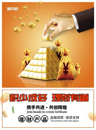 金融理财银行海报